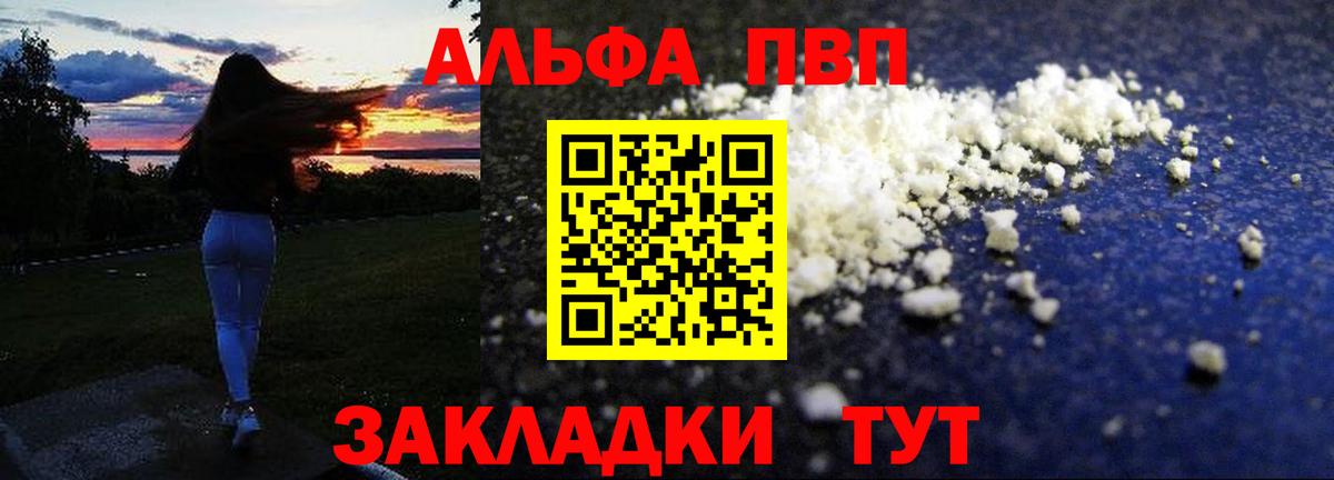 Лыткарино  APVP VHQ  Вход с VPN  A PVP СК КРИС  A-PVP  Alpha PVP мука 