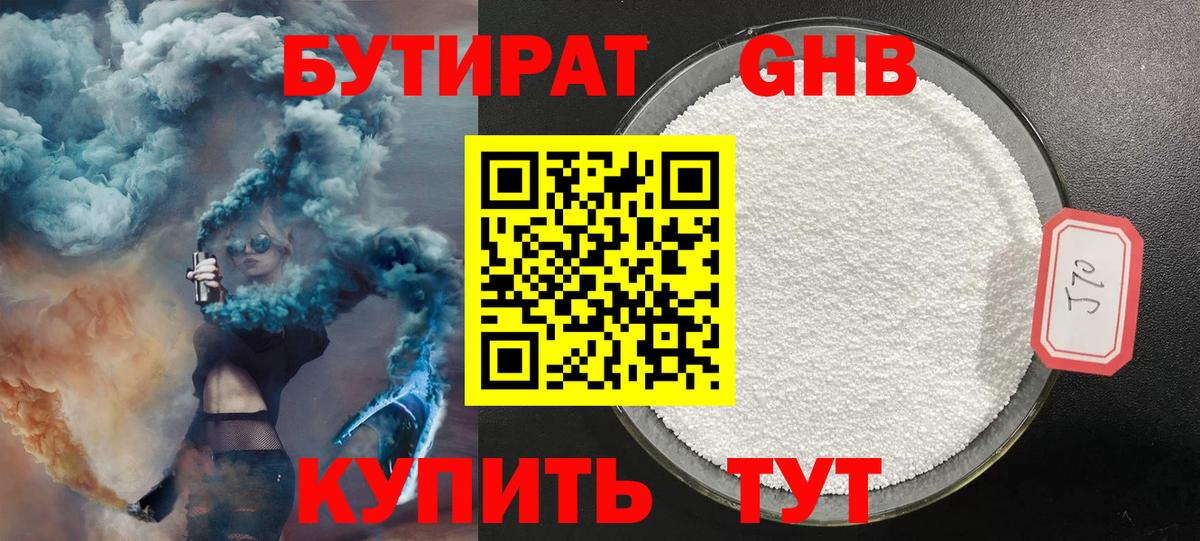 Бутират жидкий экстази  Вход с VPN  Лыткарино 