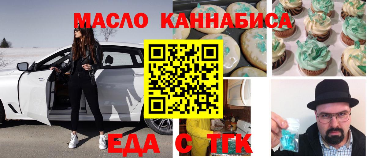 Лыткарино  Еда ТГК конопля  Вход с VPN 
