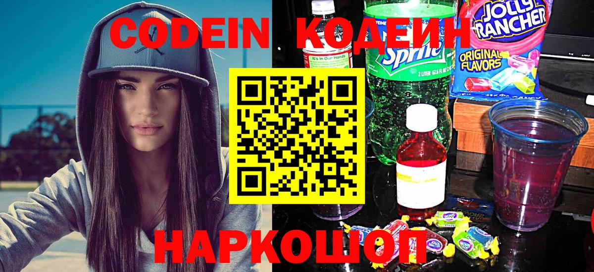 Кодеин напиток Lean (лин)  Вход с VPN  Кодеин напиток Lean (лин)  Лыткарино 
