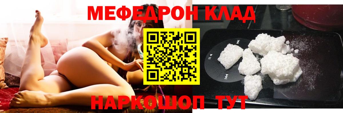 Мефедрон кристаллы Лыткарино