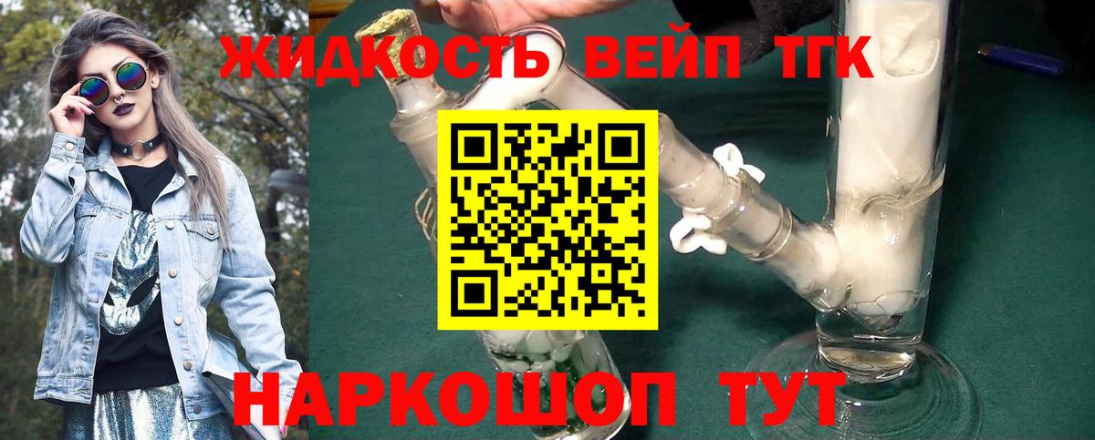 ТГК вейп с тгк Лыткарино