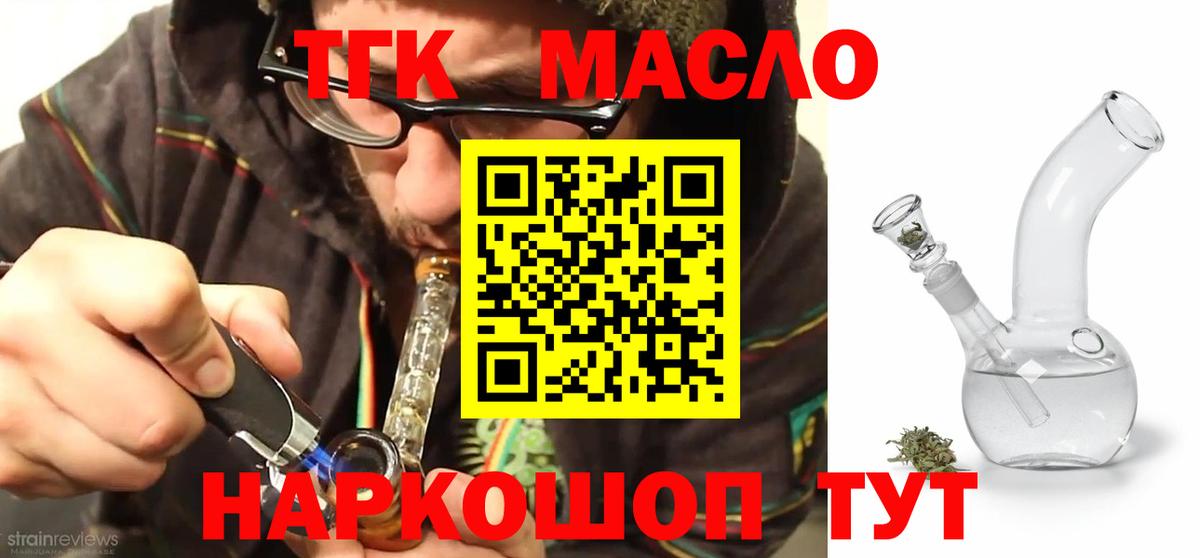 ТГК гашишное масло  Дистиллят ТГК жижа  Вход с VPN  Лыткарино 